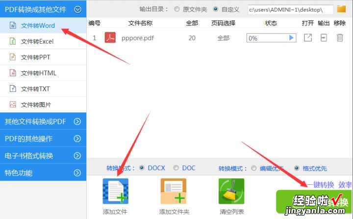 pdf图片word怎么旋转 pdf图片转换成word文档要如何转换