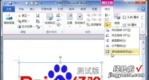 pdf图片word怎么旋转 pdf图片转换成word文档要如何转换