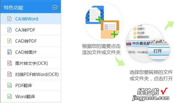 pdf图片word怎么旋转 pdf图片转换成word文档要如何转换