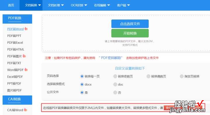 pdf图片word怎么旋转 pdf图片转换成word文档要如何转换