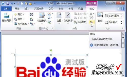 pdf图片word怎么旋转 pdf图片转换成word文档要如何转换