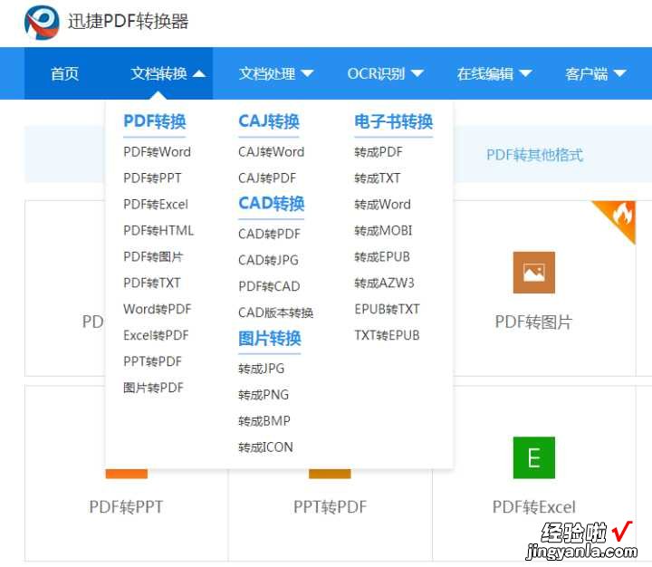 pdf图片word怎么旋转 pdf图片转换成word文档要如何转换