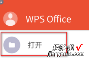 手机wps怎么显示所有文件 手机WPS怎么打开文档