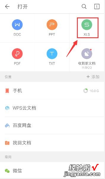 手机wps怎么显示所有文件 手机WPS怎么打开文档