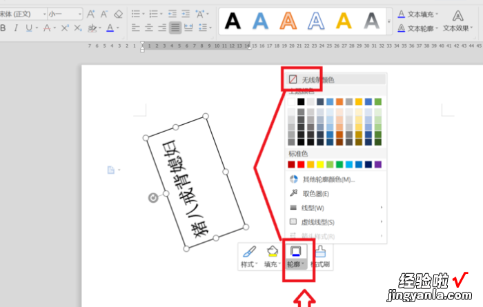 wps表格旋转怎么设置 在WPS文字处理软件中