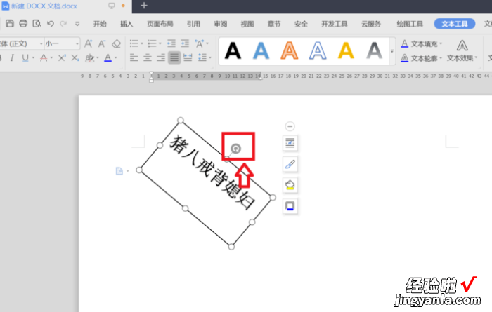 wps表格旋转怎么设置 在WPS文字处理软件中