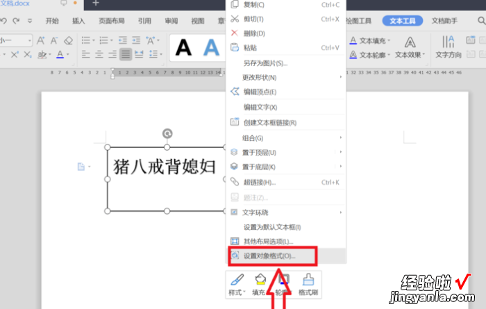 wps表格旋转怎么设置 在WPS文字处理软件中