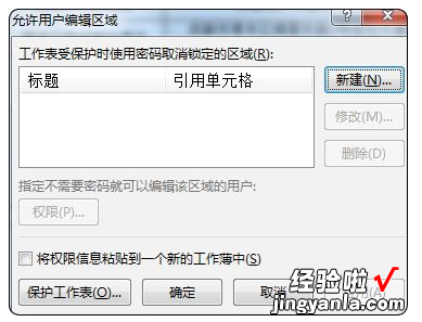 不想别人乱动你的Excel工作簿？一篇深度好文教给你