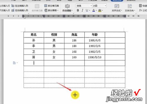 在wps表格里如何快速填加行 我想问一下wps中怎么增加一行