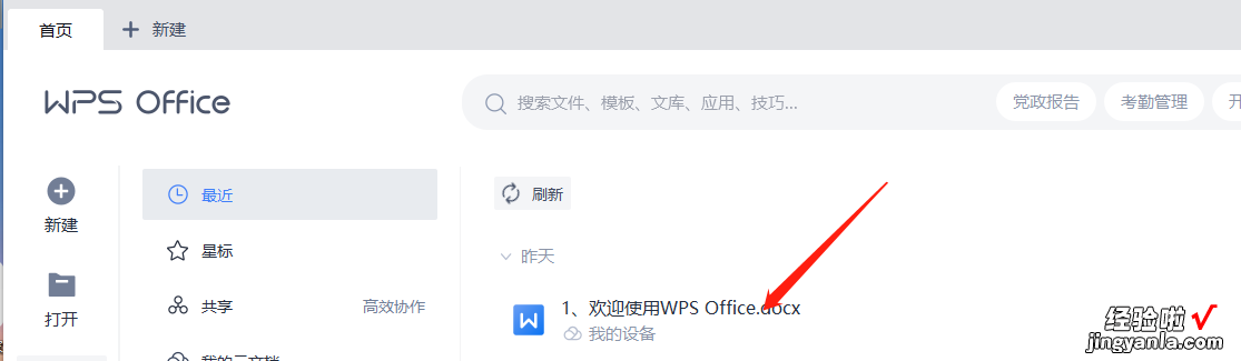 wps表格居中怎么设置 wps表格如何设置水平和垂直居中