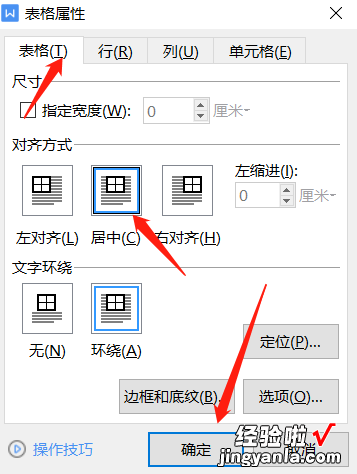 wps表格居中怎么设置 wps表格如何设置水平和垂直居中