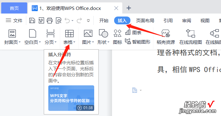 wps表格居中怎么设置 wps表格如何设置水平和垂直居中