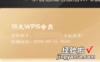 如何向公司申请购买wps会员权益 如何免费开通WPS会员