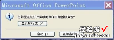 如何在ppt中加入多首背景音乐 ppt里面怎么插入多首音乐