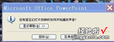 如何在ppt中加入多首背景音乐 ppt里面怎么插入多首音乐