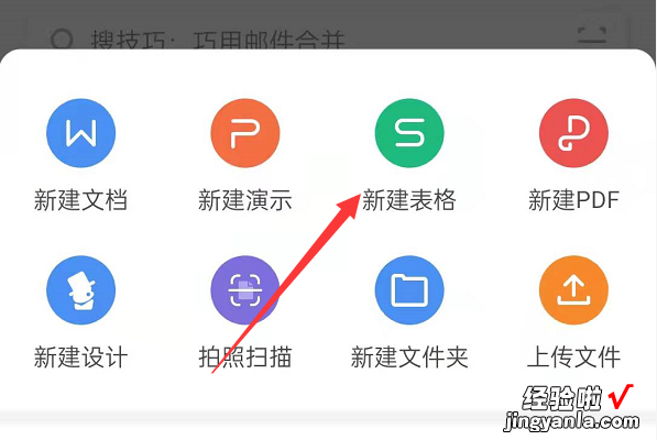 如何打开WPS表格记录 手机空表wps录单操作步骤