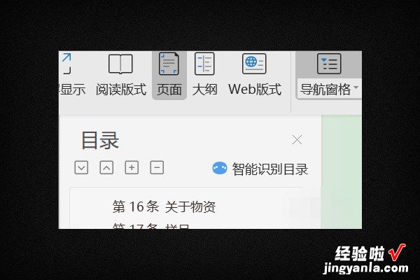 wps文字怎么更改文件的目录 如何在WPS里设置目录