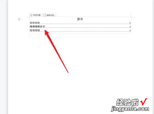 wps文字怎么更改文件的目录 如何在WPS里设置目录