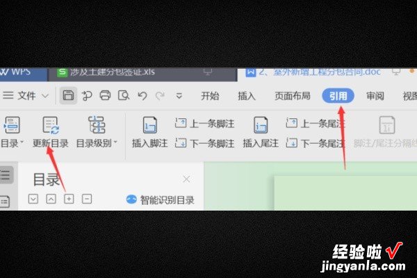 wps文字怎么更改文件的目录 如何在WPS里设置目录