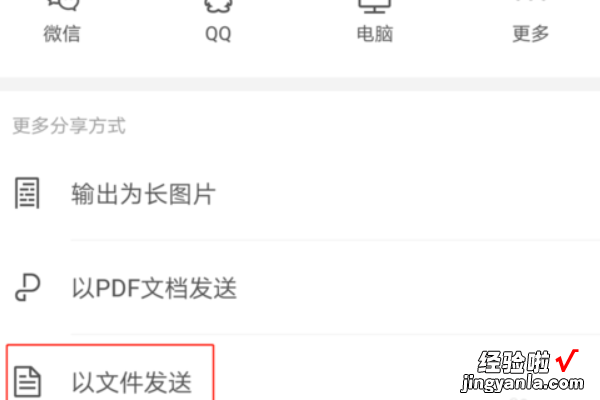 WPS文件怎么分享到微信里 wps实现文件共享的方法步骤详解