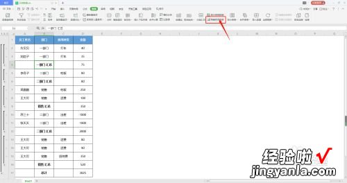 wps如何分类汇总 wps表格怎样快速进行统计归类