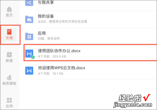 wps删除记录同时删除文件怎么找回 wps怎么找到以前保存的文件