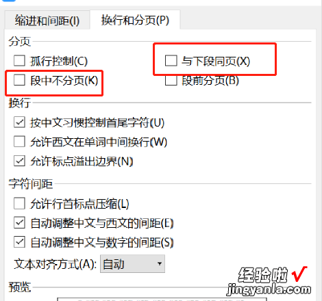 wps一页还没看完就跳到第二页了怎么办 WPS上一页文字没有完全显示就换页怎么办