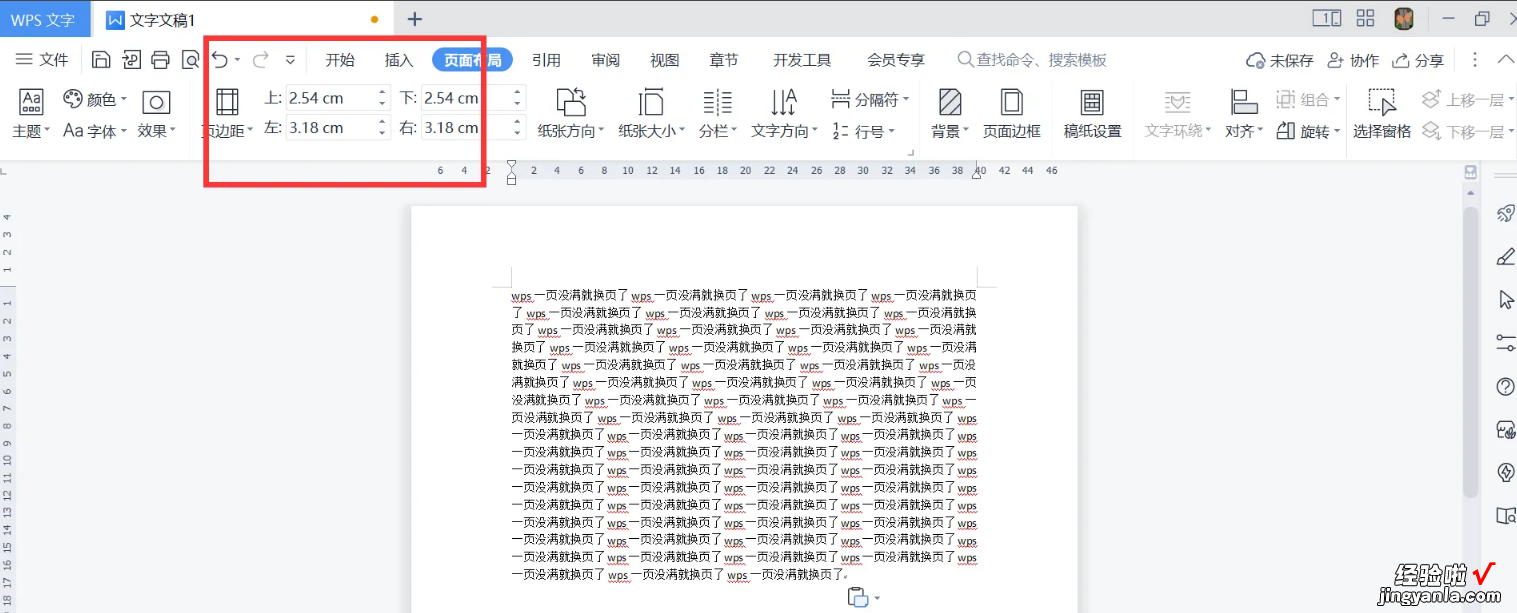 wps一页还没看完就跳到第二页了怎么办 WPS上一页文字没有完全显示就换页怎么办