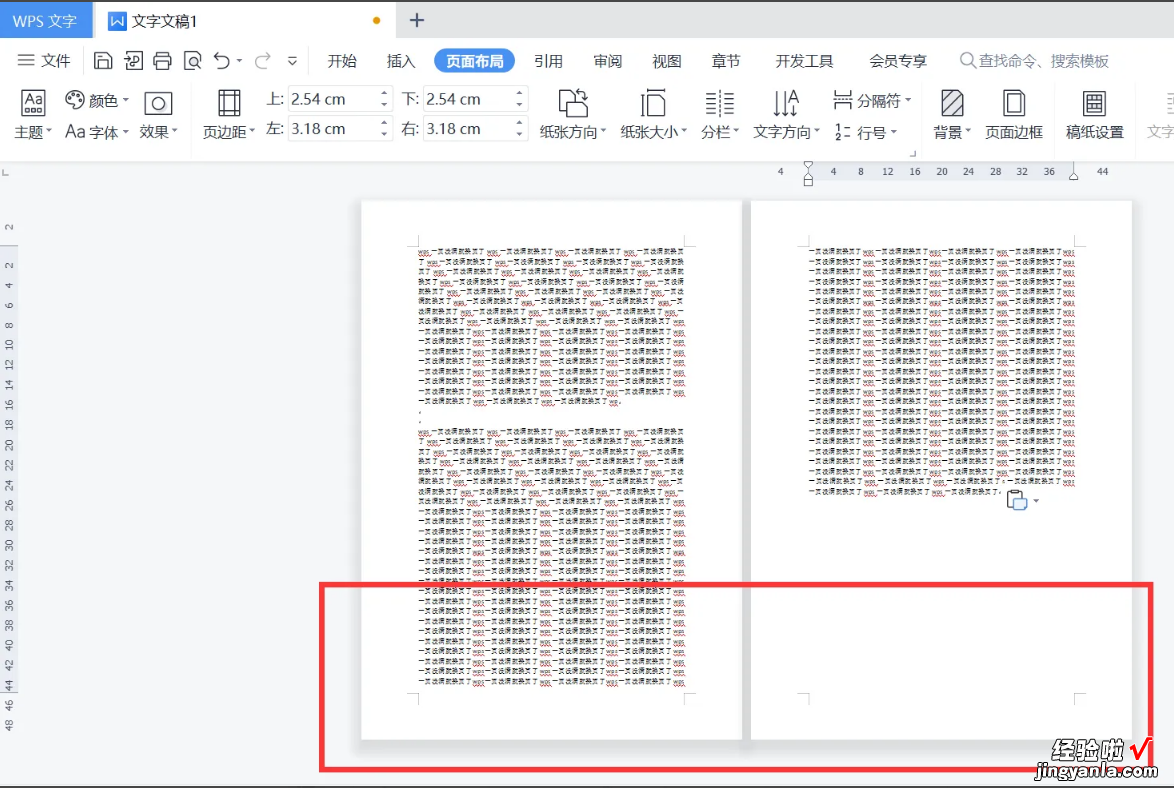 wps一页还没看完就跳到第二页了怎么办 WPS上一页文字没有完全显示就换页怎么办