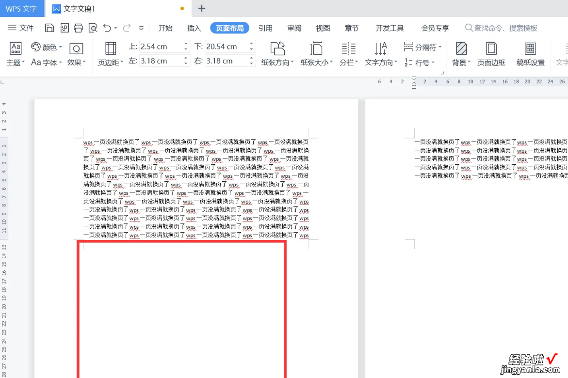 wps一页还没看完就跳到第二页了怎么办 WPS上一页文字没有完全显示就换页怎么办