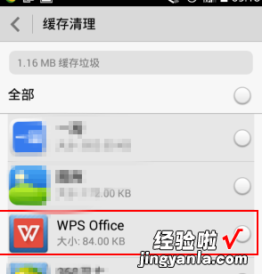 怎样清除wps缓存 如何删掉wps的残余文件