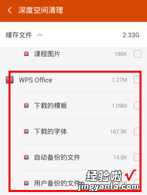 怎样清除wps缓存 如何删掉wps的残余文件