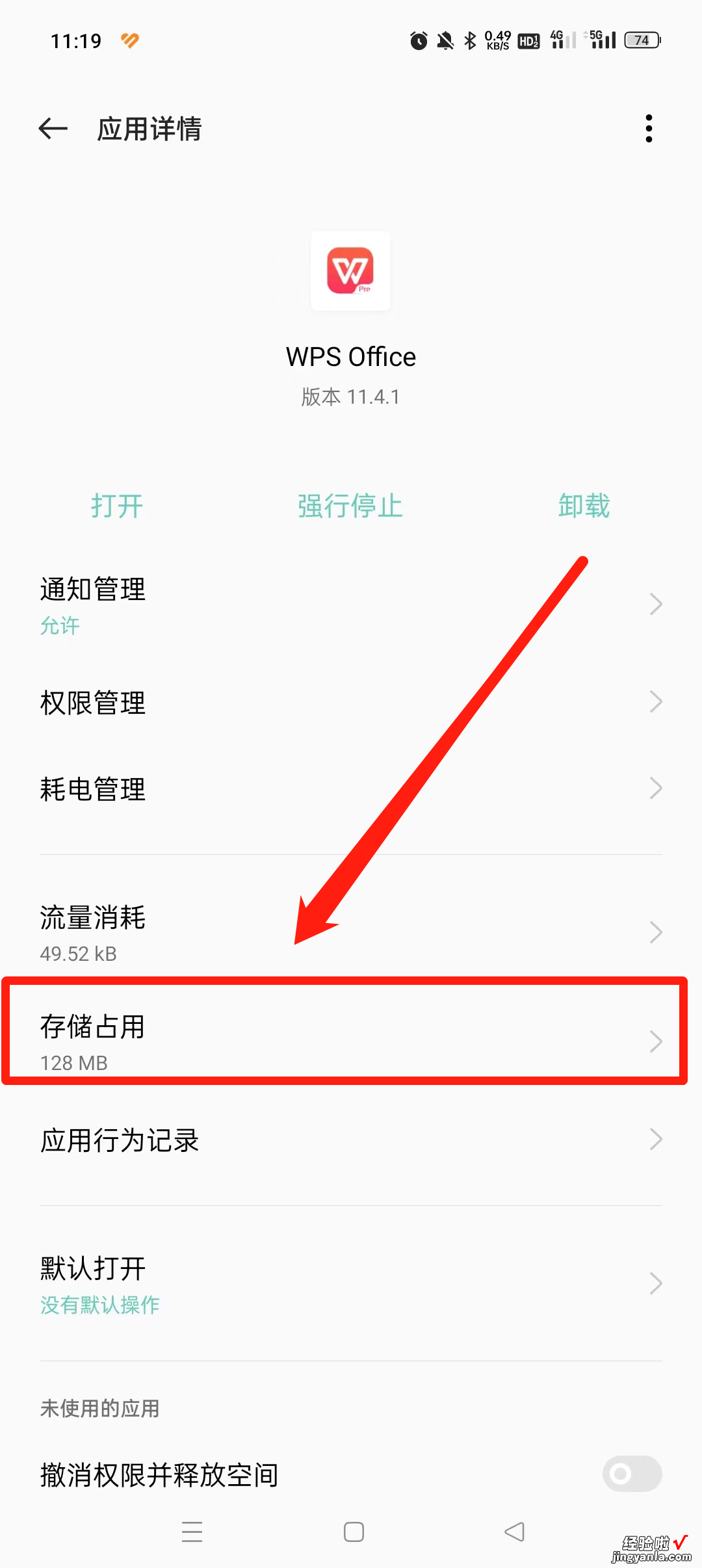 怎样清除wps缓存 如何删掉wps的残余文件