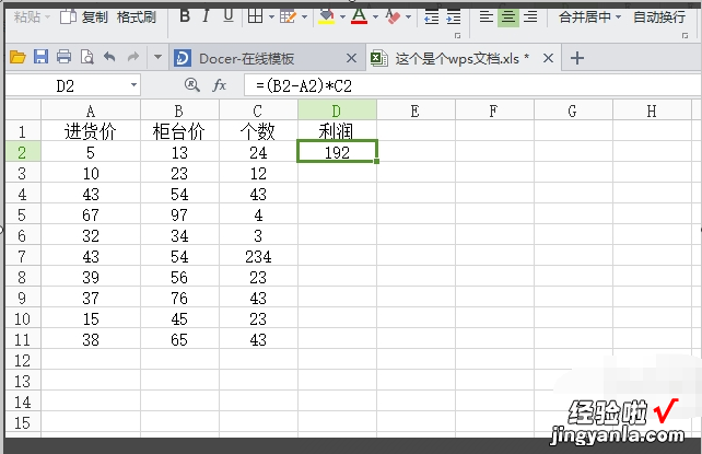 WPS乘法求和怎么设置 如何用excel算最大利润