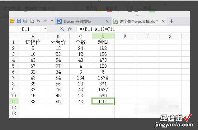 WPS乘法求和怎么设置 如何用excel算最大利润