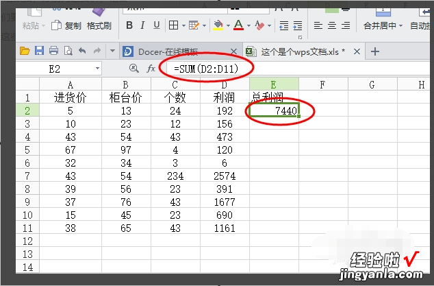 WPS乘法求和怎么设置 如何用excel算最大利润