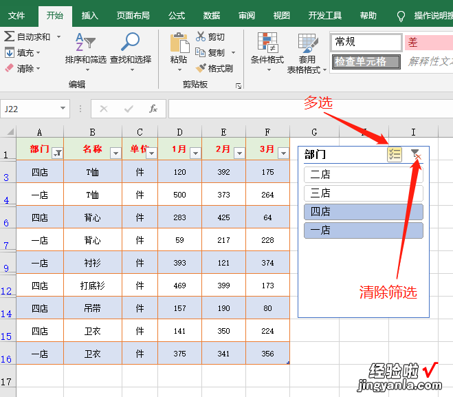 Excel切片器，只需轻点几下，就能轻松得到我们想要的结果