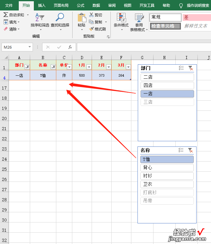 Excel切片器，只需轻点几下，就能轻松得到我们想要的结果