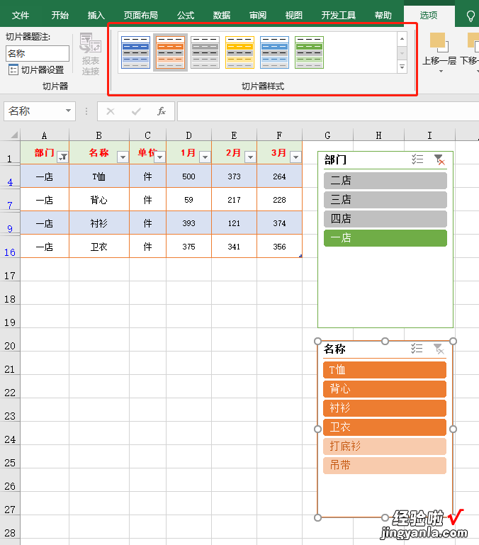 Excel切片器，只需轻点几下，就能轻松得到我们想要的结果