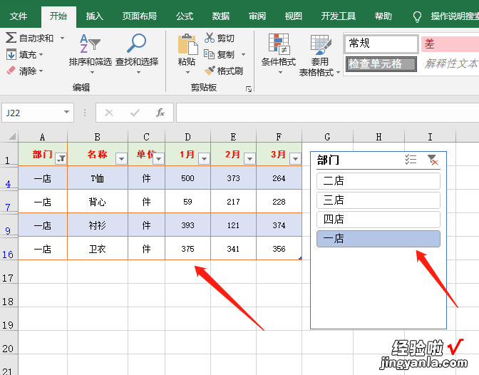 Excel切片器，只需轻点几下，就能轻松得到我们想要的结果