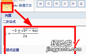 怎样在Word中调出公式编辑器 怎么设置公式