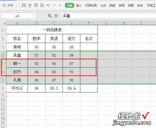 wps表格怎么隐藏行 wps表格如何取消隐藏的行