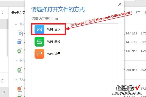 wps怎么把表格形式转化为word文档 如何将WPS的表格内容粘贴到Word