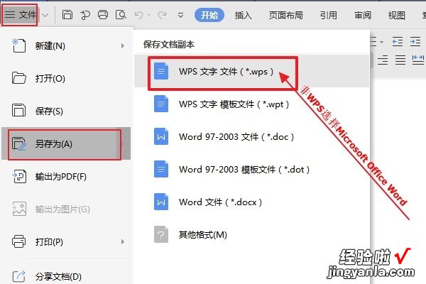 wps怎么把表格形式转化为word文档 如何将WPS的表格内容粘贴到Word