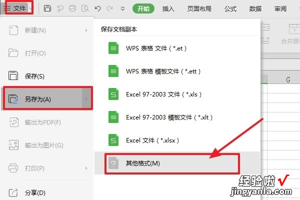 wps怎么把表格形式转化为word文档 如何将WPS的表格内容粘贴到Word