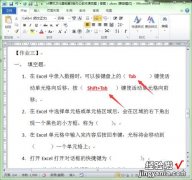 word中的答案如何隐藏 word文档试卷中怎样隐藏答案