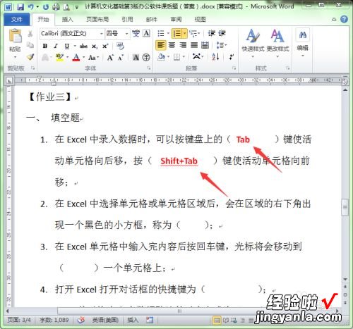 word中的答案如何隐藏 word文档试卷中怎样隐藏答案