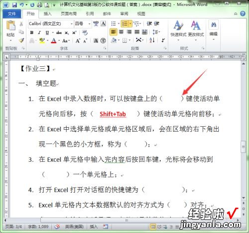 word中的答案如何隐藏 word文档试卷中怎样隐藏答案