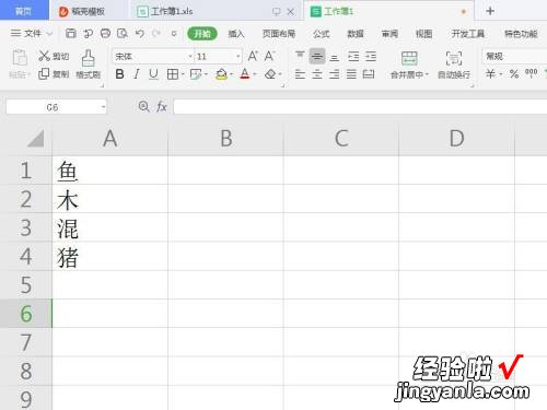 wps表格怎么调文字方向 wps表格输入后字体变成其他字体了