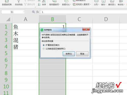 wps表格怎么调文字方向 wps表格输入后字体变成其他字体了